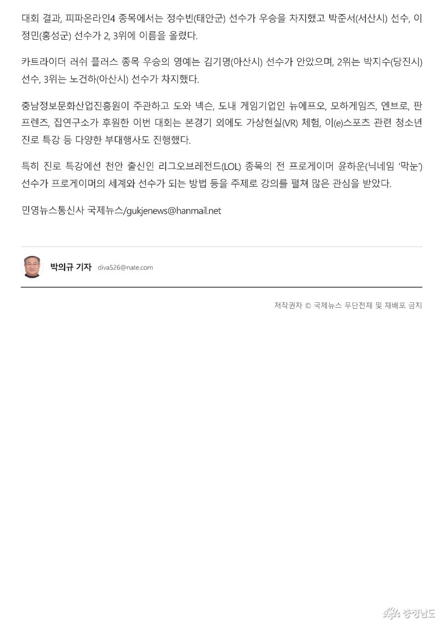 22.10.17. 충남도, 민선8기 공약사업 '이(e)스포츠 중심지(메카)' 조성